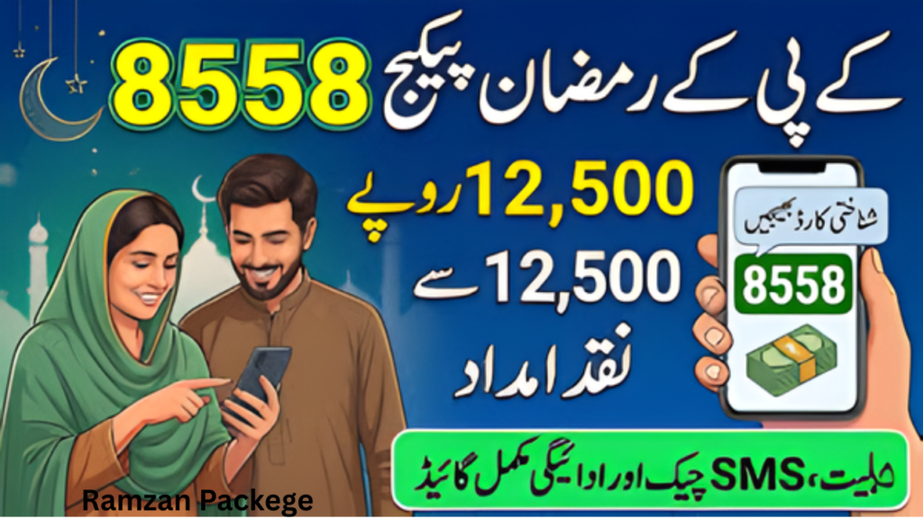8558 Ramzan Packege 2026