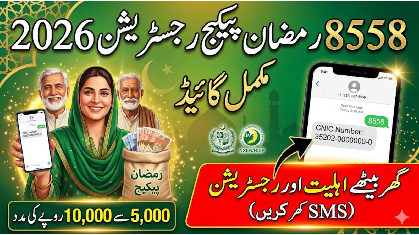 8558 Ramzan Package Registration