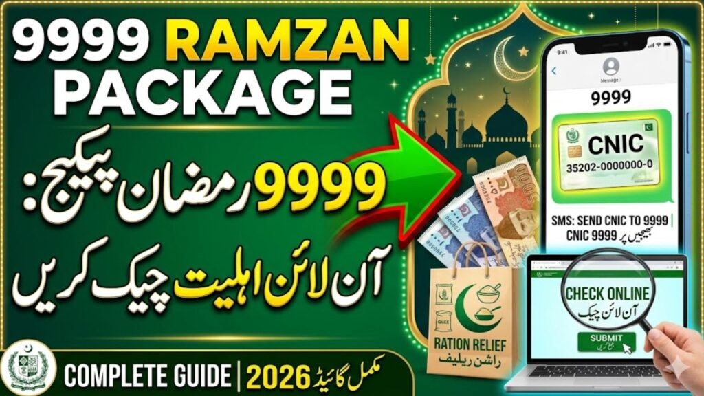 9999 Ramzan Package Check Online CNIC Pakistan