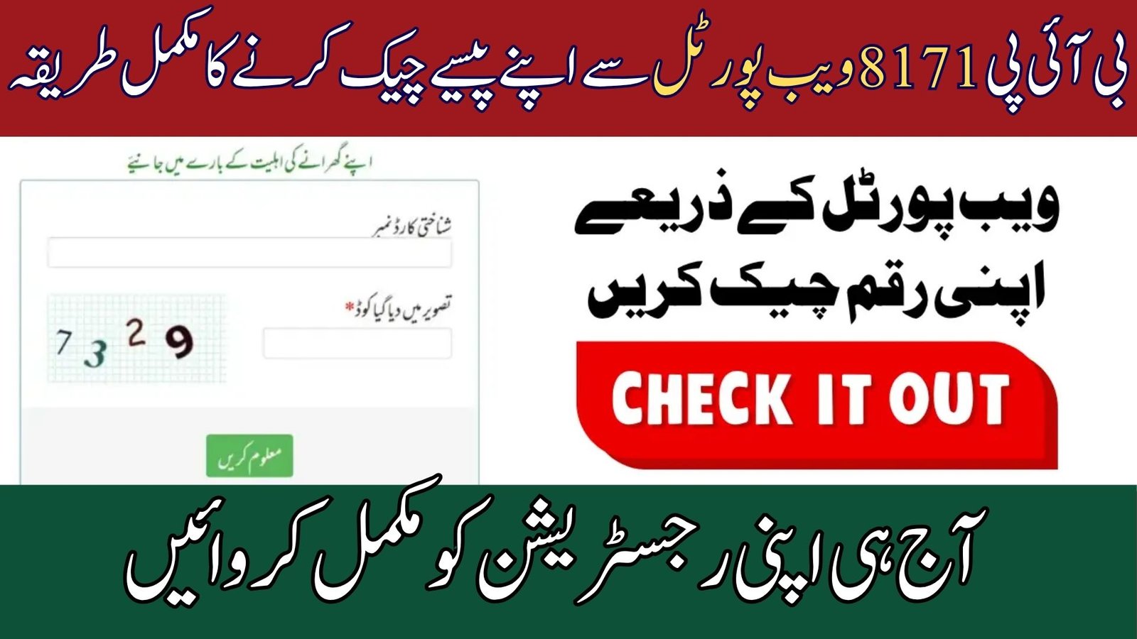 BISP Payment 13500 Check Through 8171 Web Portal