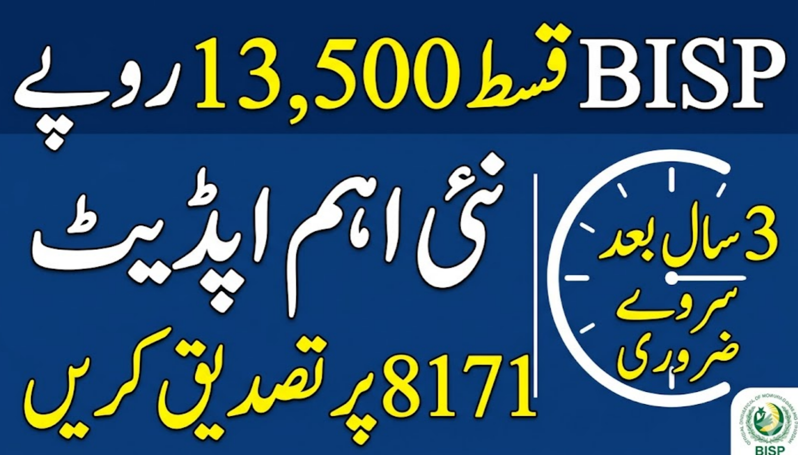 8171 BISP Payment Verification