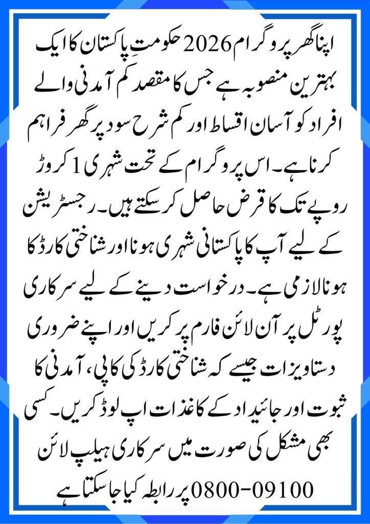 Apna Ghar Program 2026