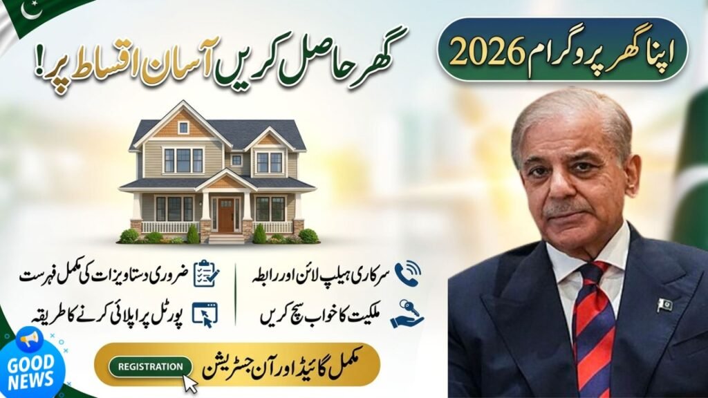 Apna Ghar Program 2026