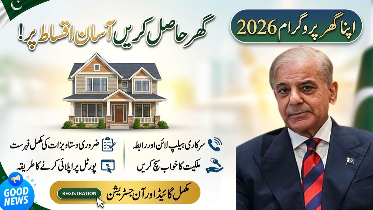 Apna Ghar Program 2026