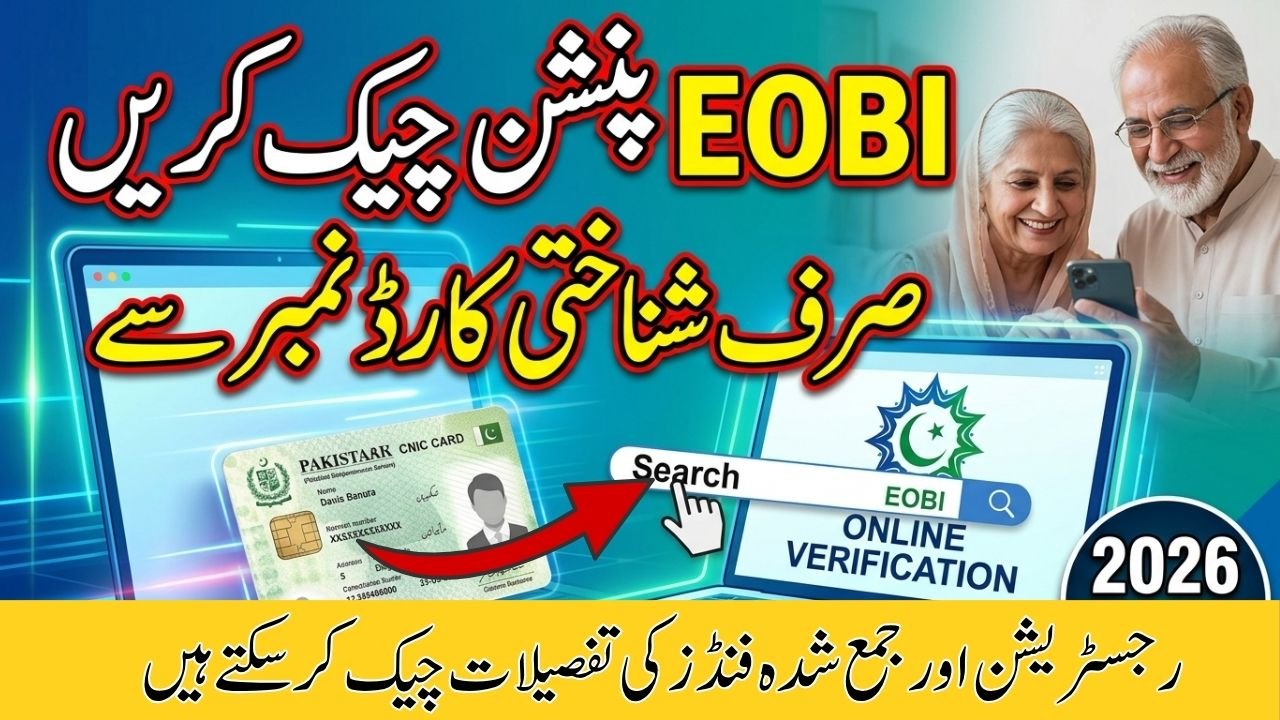 How To Check EOBI Pension