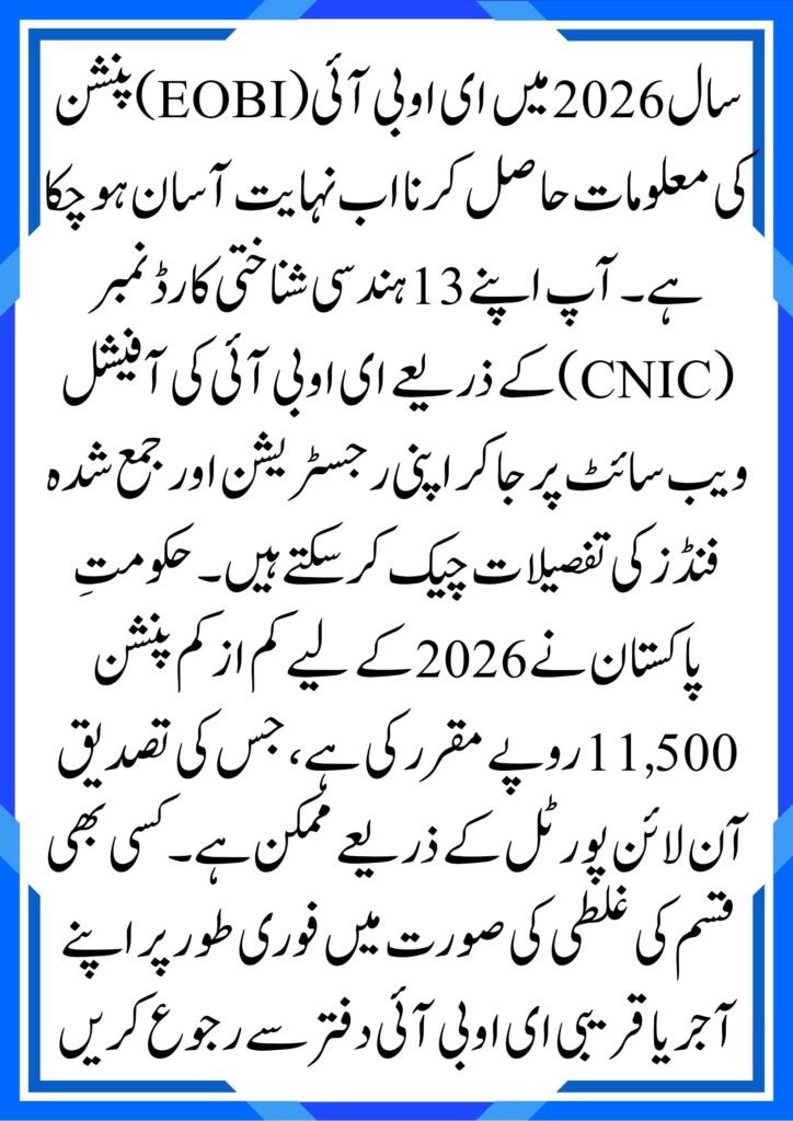 How To Check EOBI Pension